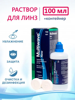Раствор MultiWave NEW