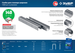 ЗУБР тип 140 (G/11/57) 8 мм, 1000 шт, калибр 20GA, скобы для степлера, Профессионал (31630-08)