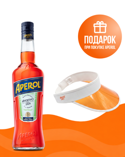 Аперитив Aperol 0,7 л. + Подарок