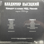 Владимир Высоцкий ‎– Концерт В Клубе МВД (Россия 2021г.)