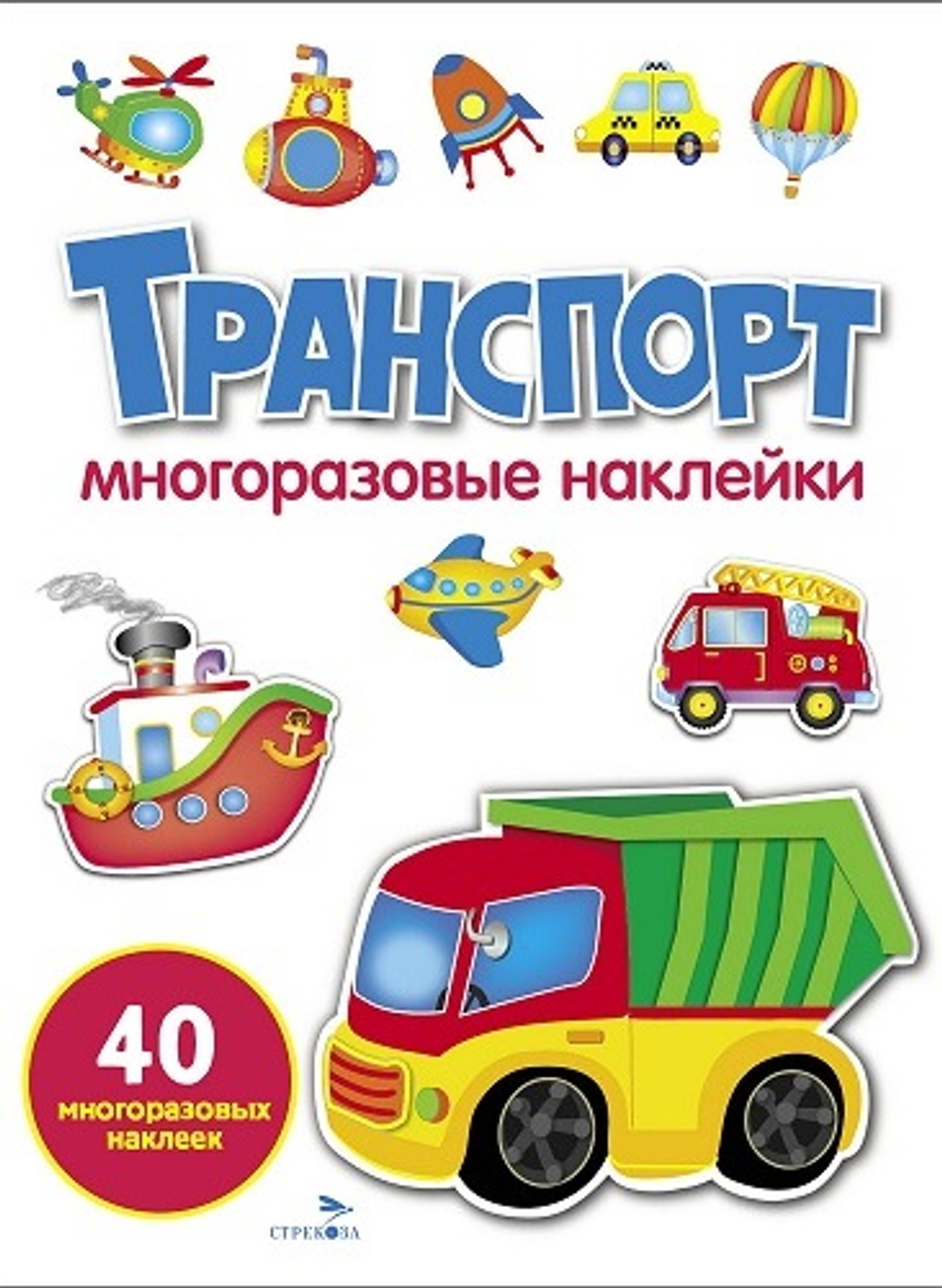 МНОГОРАЗОВЫЕ НАКЛЕЙКИ