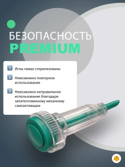 Ланцет Prolance Normal Flow (зелёный) 1,8 мм, 21 G (0,8мм), 1 упаковка