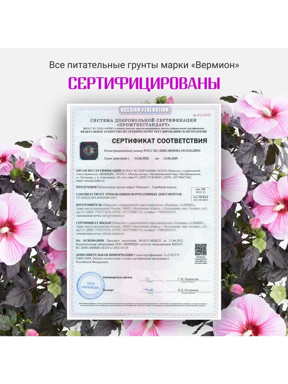 Органический грунт для гибискуса (китайская роза) 2,5л