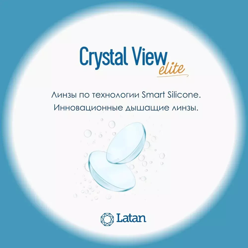 CrystalView Elite - 3 шт.