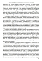 Афанасий Кирхер – Театр Мира – его жизнь, работа и поиск вселенского знания. 2 части