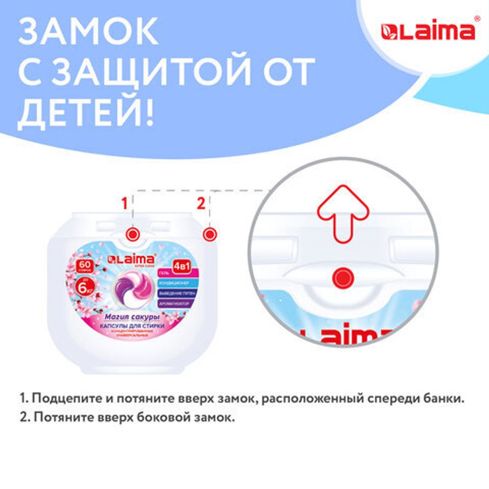 Капсулы для стирки большие концентрат 4 в 1, с кондиционером, "Магия сакуры", 60 шт., LAIMA, 608877