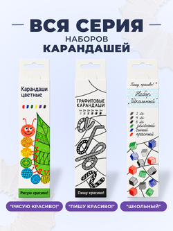 Набор цветных карандашей "Рисую красиво!", шестигранные, 6 шт.