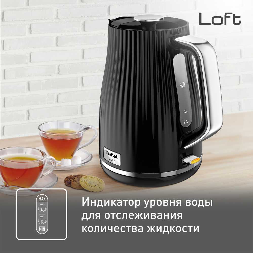 Электрический Чайник Tefal LOFT KO250830