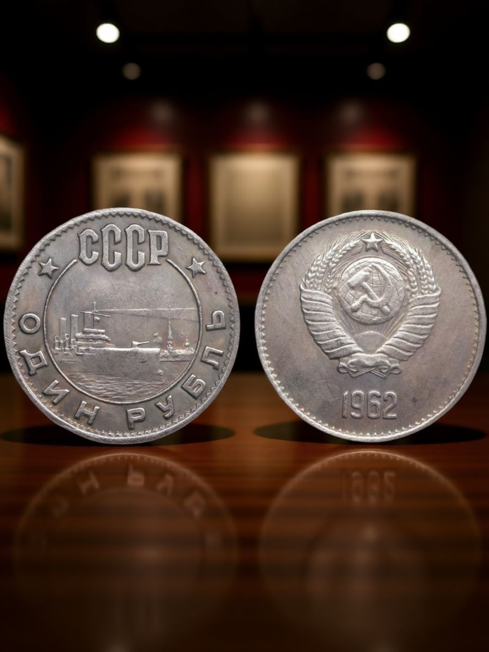 1 рубль 1962 года СССР Крейсер Аврора Проба Копия пробной монеты посеребрение