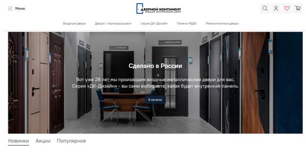 Обновленная версия официального сайта "Дверной Континент"