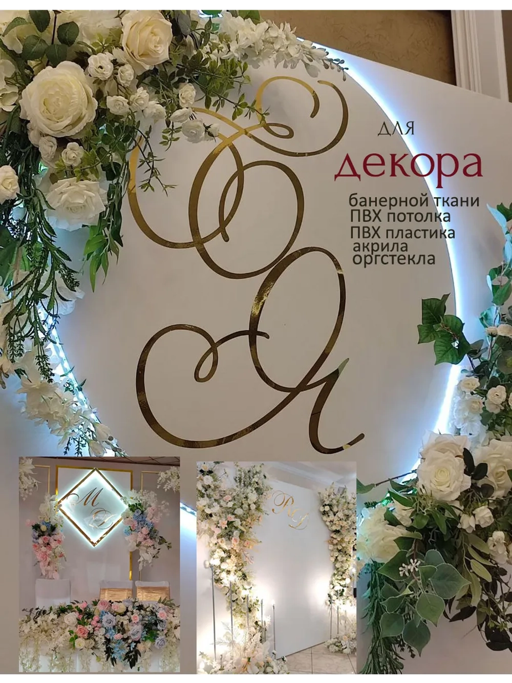 Инициалы большие для декора фотозоны на свадьбу буква "О"