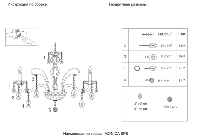 Люстра Crystal Lux MONICA SP8 GOLD 2502/308