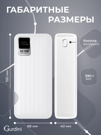 Дополнительный аккумулятор Gurdini Speed Series PD+LCD 22.5W GPPD-03W 30000 mAh White