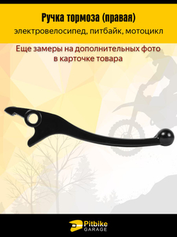 P++ B+ K+ Rt Et Ручка тормоза правая на электровелосипед, питбайк, мотоцикл, эндуро для Kugoo V3 pro, V3pro plus, v3pro max