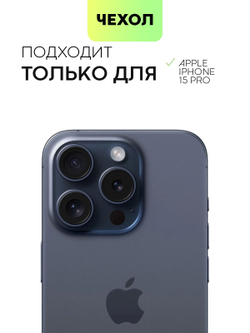 Чехол BROSCORP для Apple iPhone 15 Pro (арт.IP15PRO-TPU-01-POCKET )