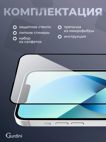 Стекло противоударное iPhone 13 mini 5.4" Gurdini 3D Premium Glass черное