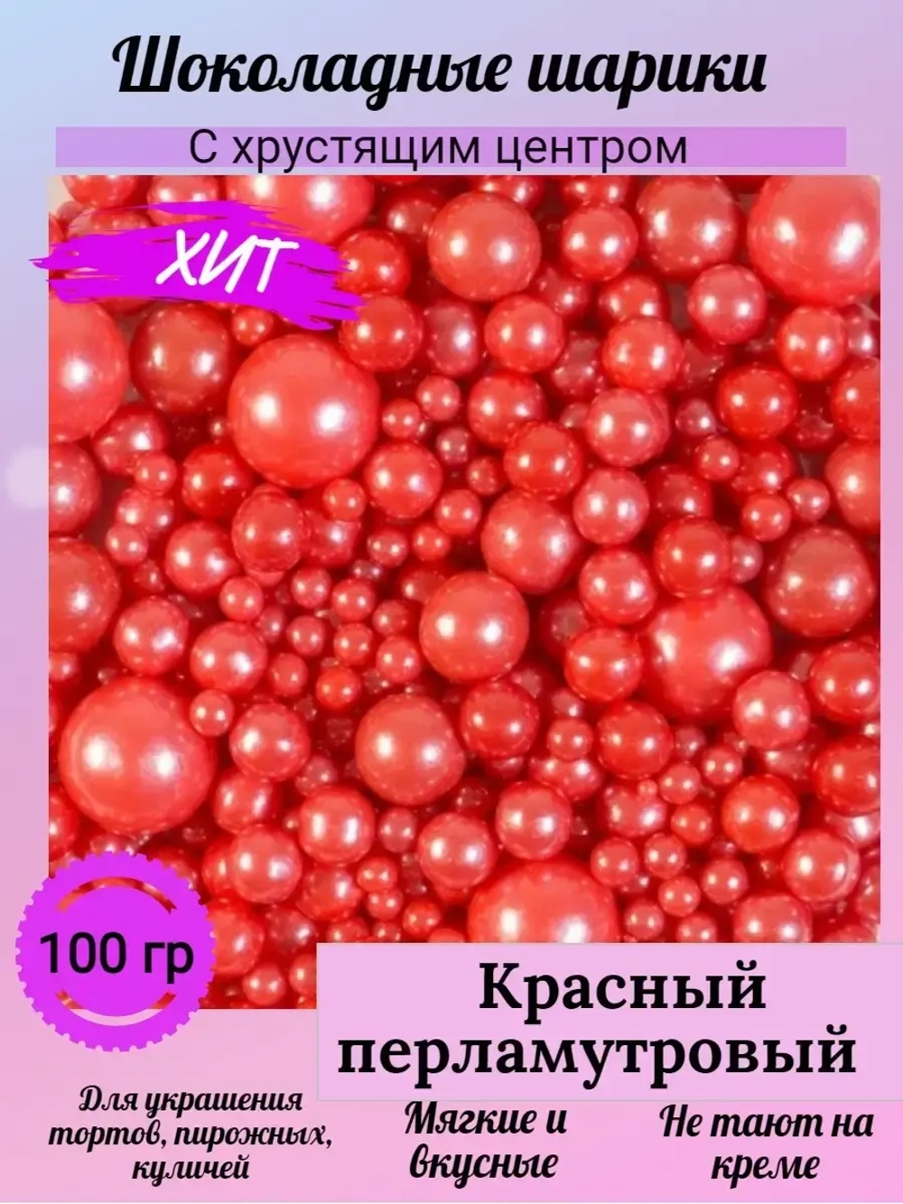 Шарики кранч "Зимняя ягода" микс 100 гр.