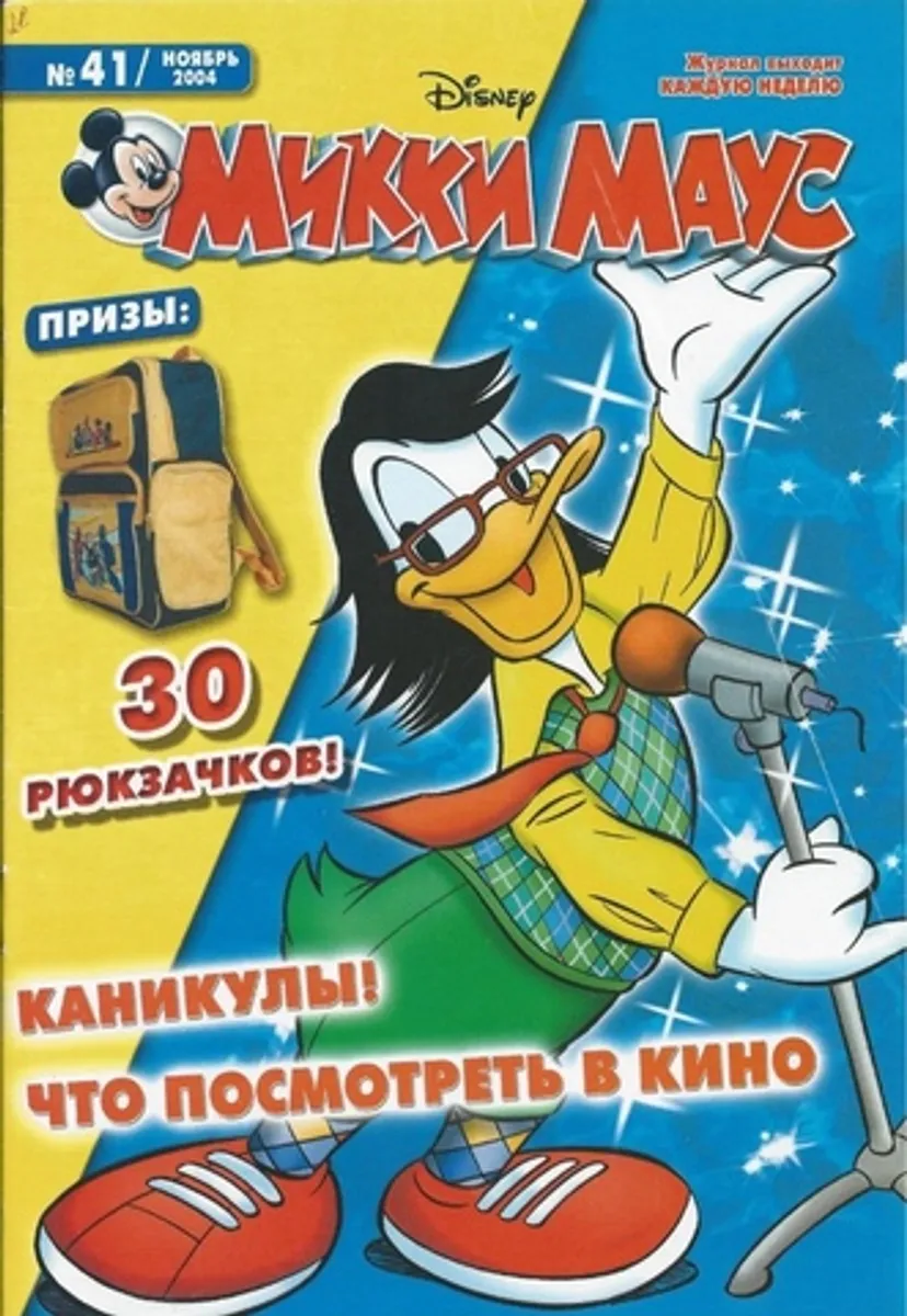 Микки Маус №41 (2004)