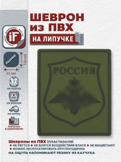Шеврон на липучке Министерство обороны РФ полевой