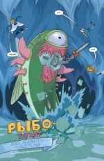 Adventure Time. Время приключений. Книга 4