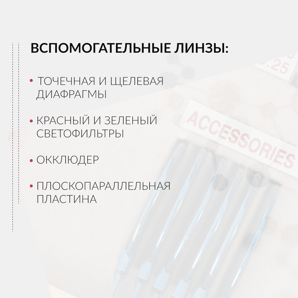 Набор пробных очковых линз № 2 Армед 158 линз