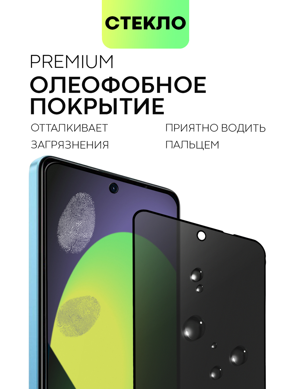 Стекло антишпион BROSCORP для Poco X5 Pro 5G (арт. XM-PX5PRO(5G)-FSP-GLASS-SPY)