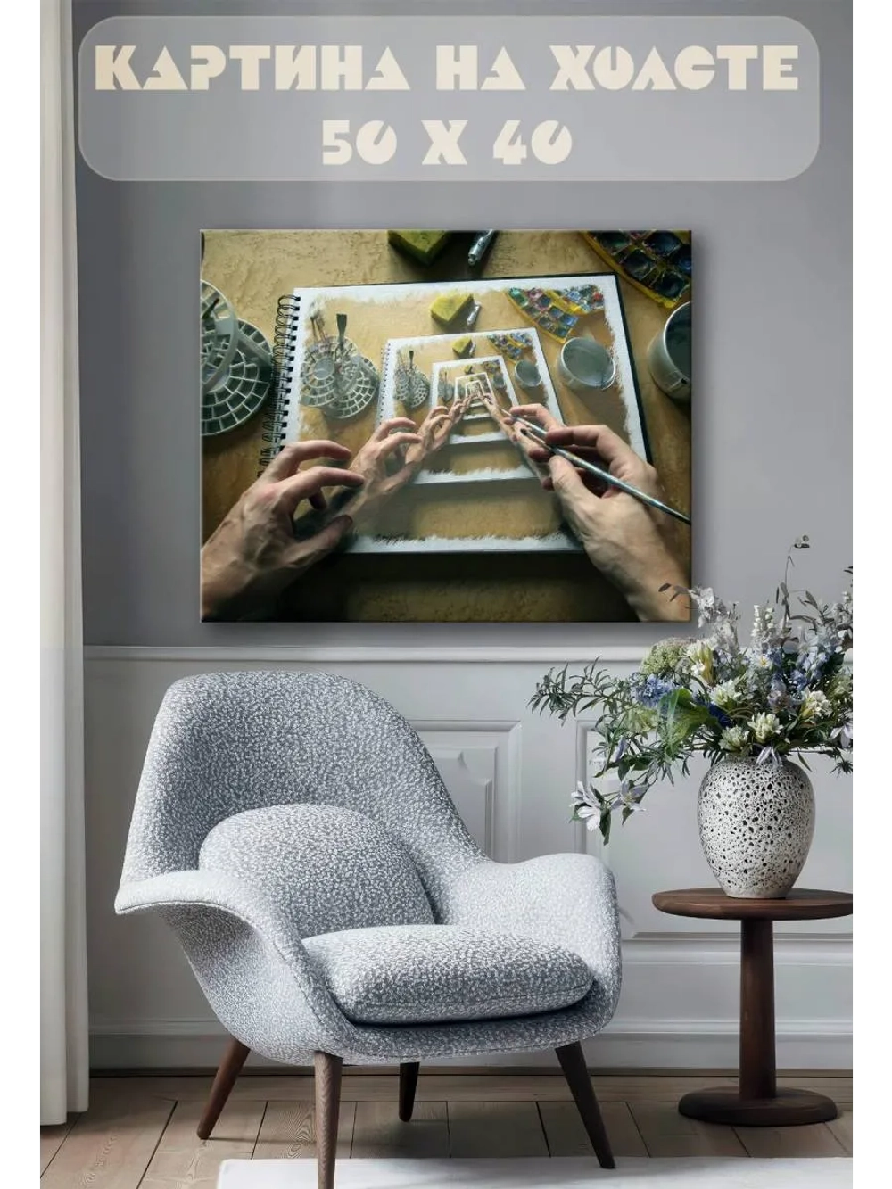 Картина на стену 40 X 50 Арт рисунок