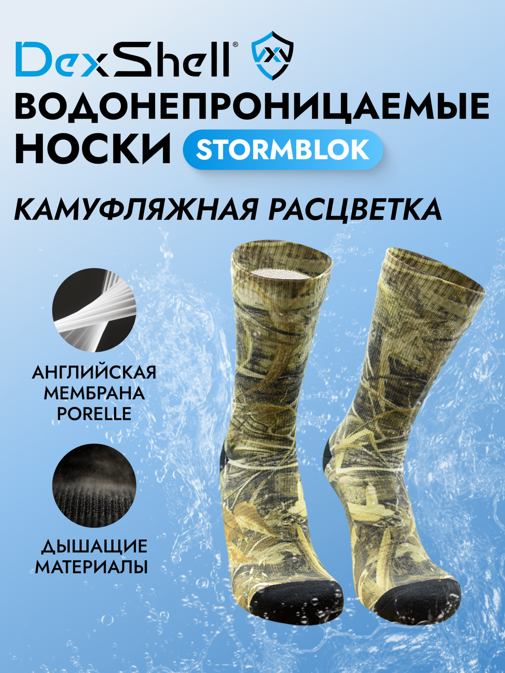 ВОДОНЕПРОНИЦАЕМЫЕ НОСКИ DexShell STORMBLOK