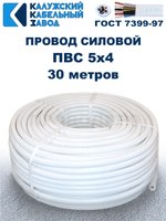 Провод ПВС 5х4,0 ГОСТ, 30 метров. Белый. Калужский кабельный завод