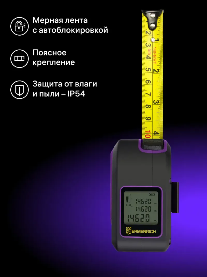 Рулетка с лазерным дальномером Ermenrich Reel SLR640 с мерной лентой и дисплеем IP54