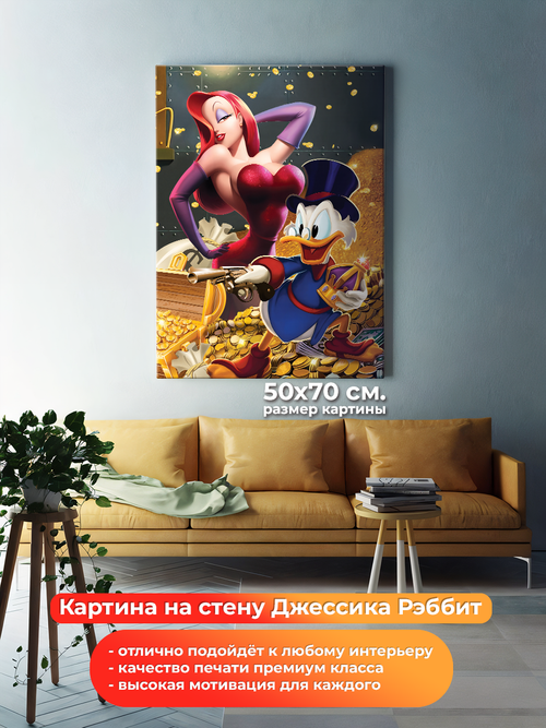 Картина на холсте Джессика Рэббит И Скрудж Макдак на стену для интерьера. Мотивация. Размер: 50 на 70 см