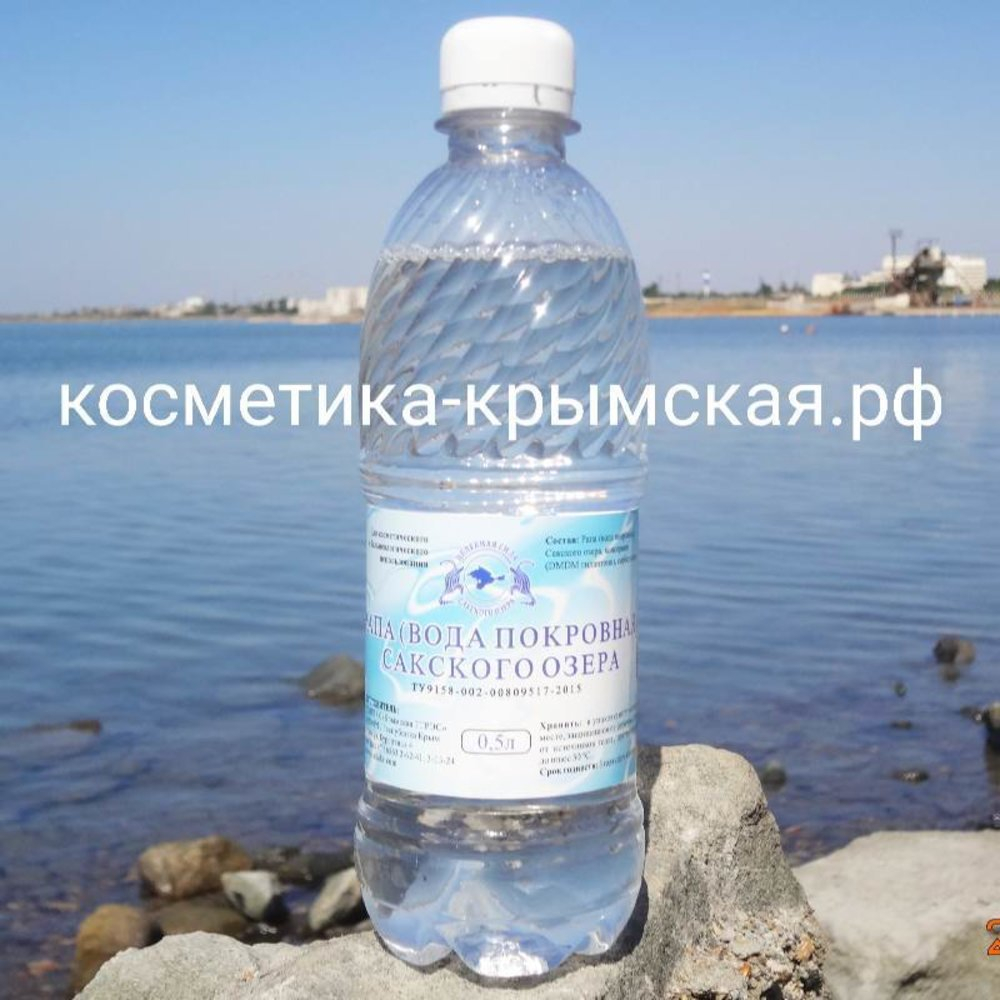 Рапа Сакского озера в бутылке 500 мл — на фоне предприятия производителя