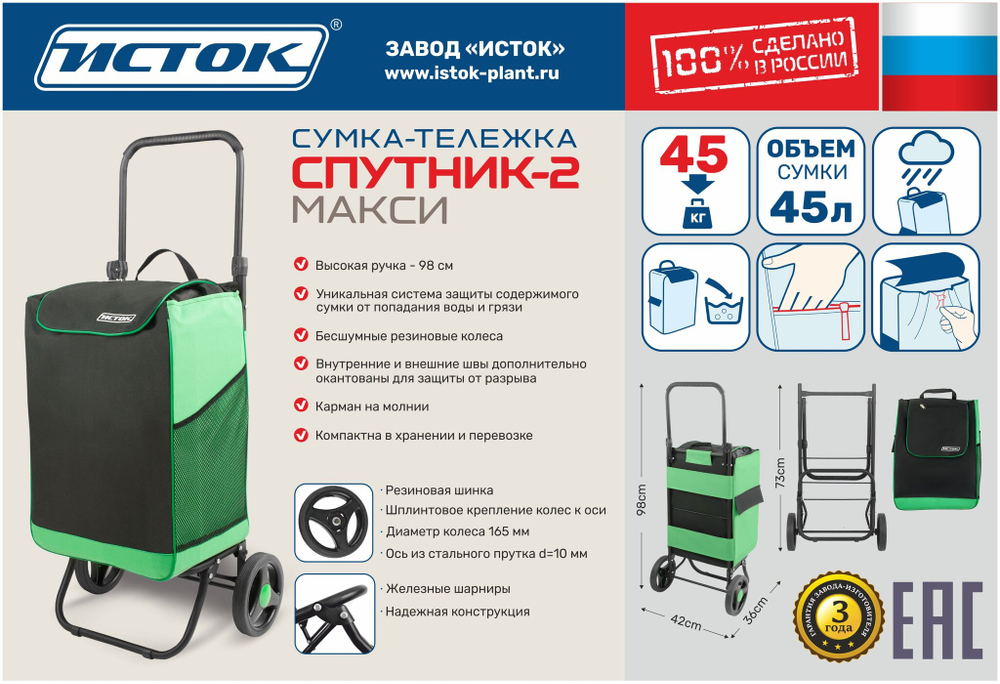 СУМКА ТЕЛЕЖКА СПУТНИК 2 МАКСИ ИСТОК ЧЕРНЫЙ ЗЕЛЕНЫЙ СТМ22