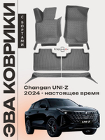 Автомобильные коврики ЭВА с бортами для Changan UNI-Z (24-н.в.)