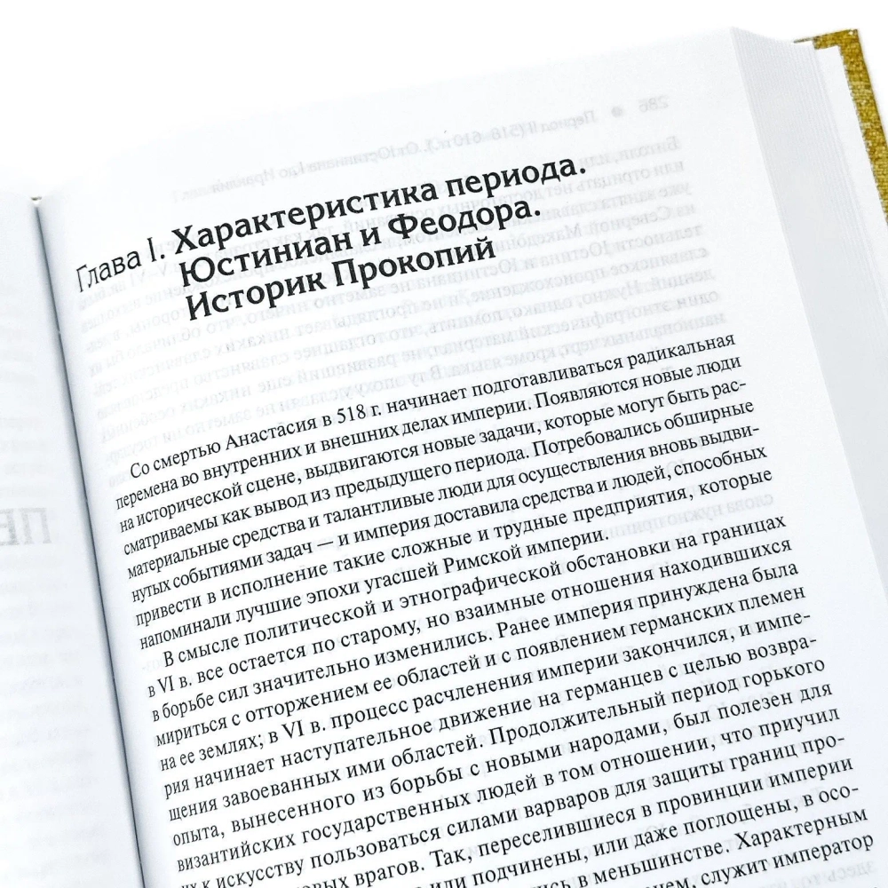 История Византийской империи
