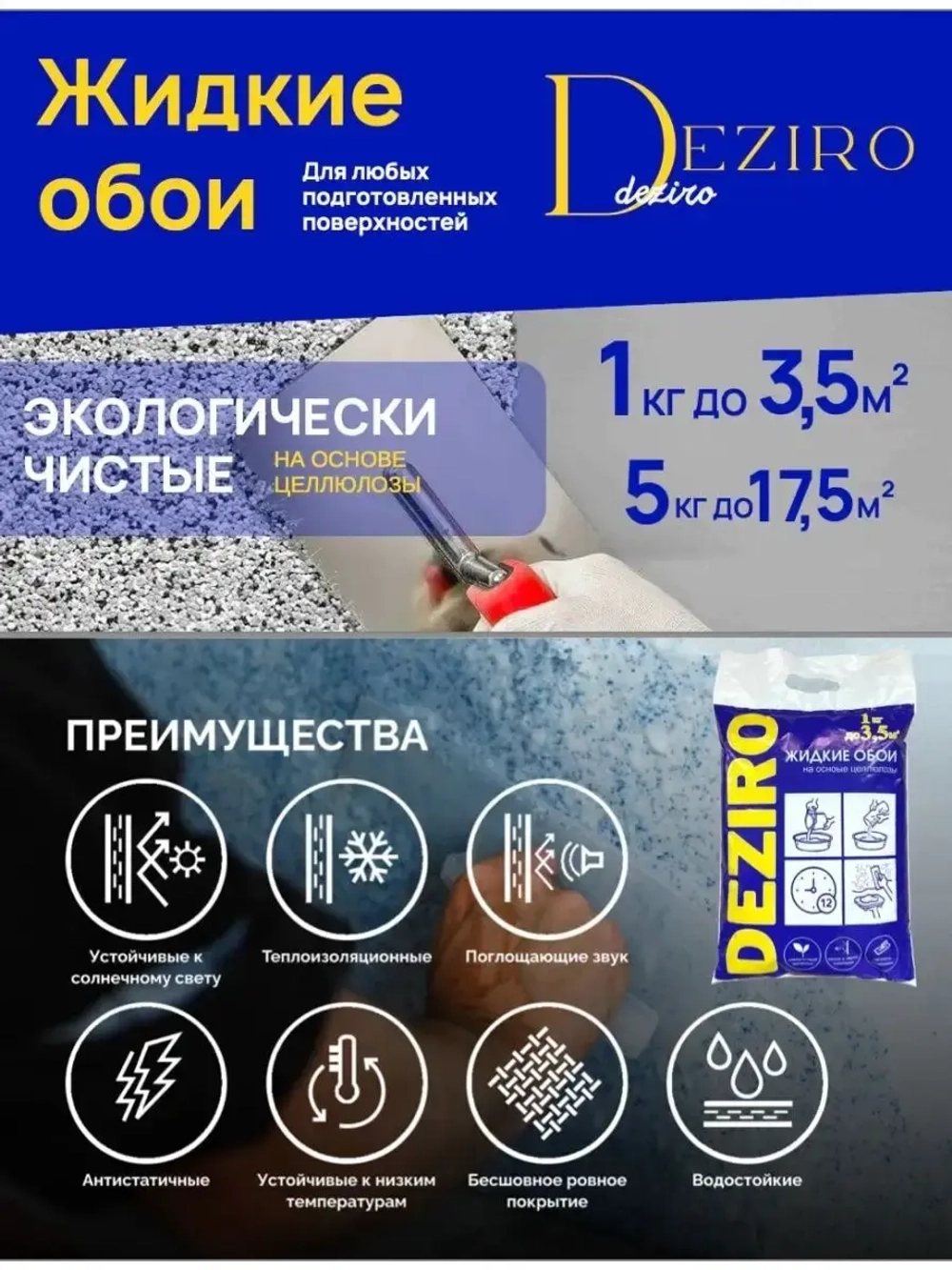 Жидкие обои ZR07-1000 1кг оттенок бежевый