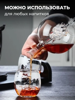 Декантер глобус графин с 4 бокалами с кораблем на подарок