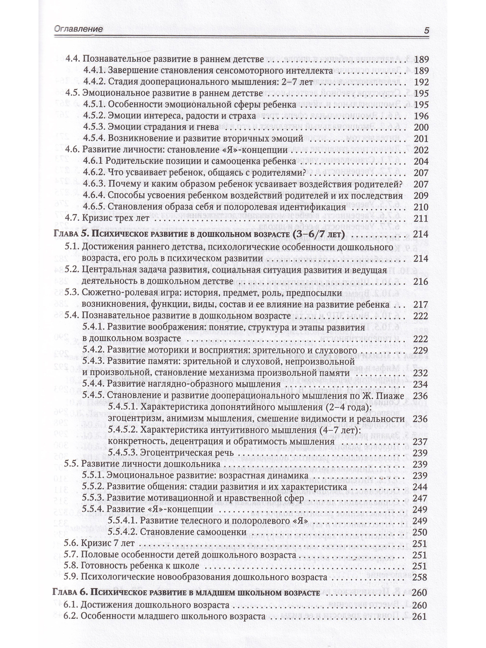 Психология развития человека: рождение и жизнь