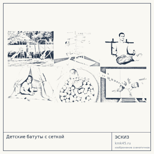 Детские батуты с сеткой