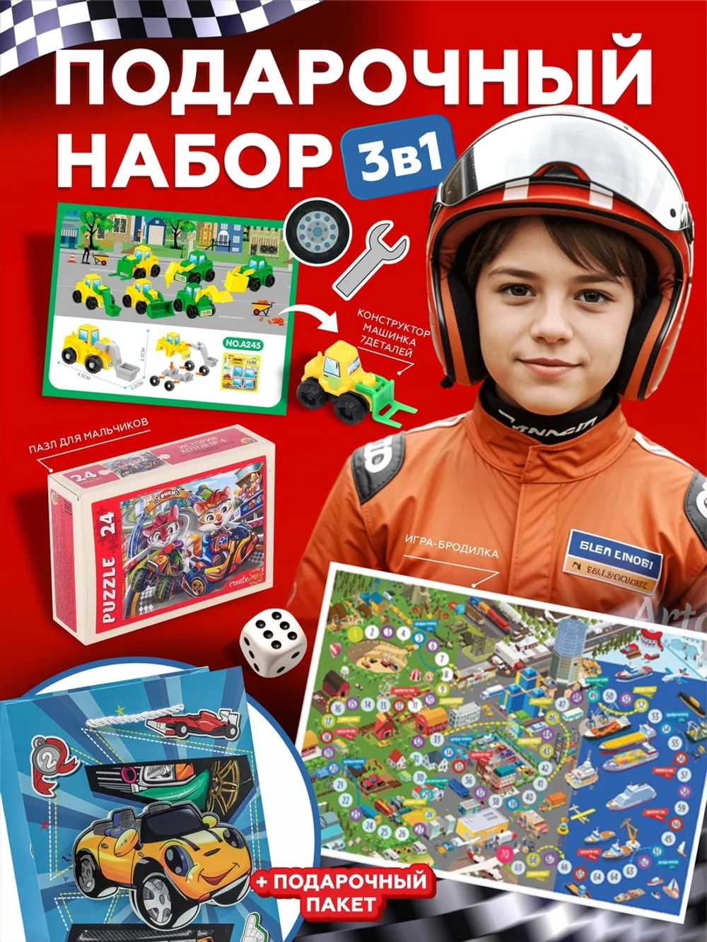 Подарочный набор 3в1 "Транспорт 3", арт. 01632