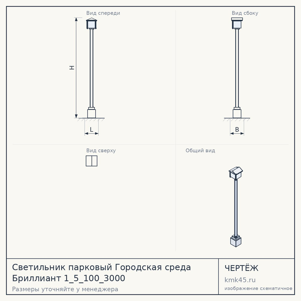 Светильник парковый Городская среда Бриллиант 1_5_100_3000 — от 75 000 ₽