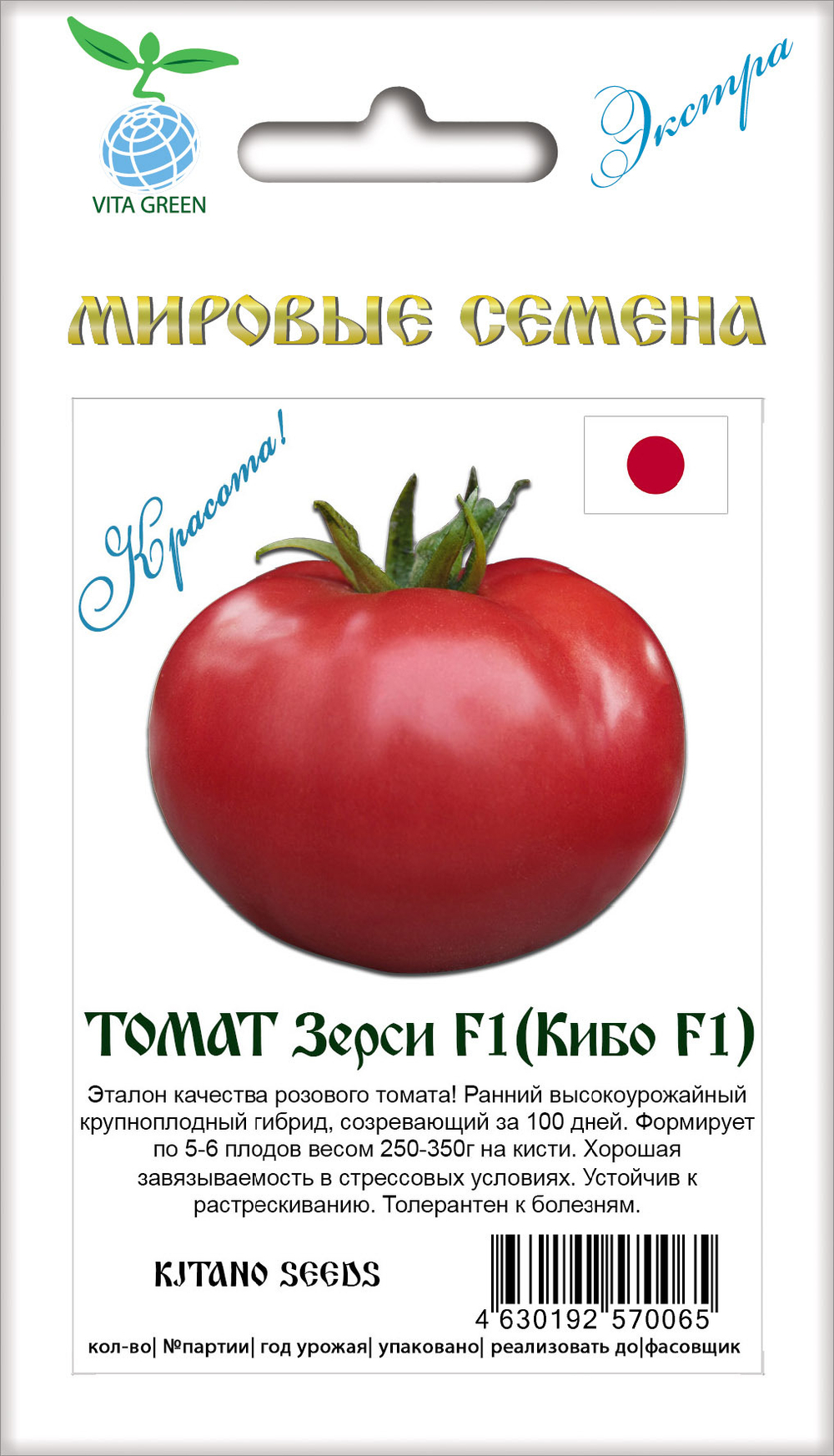 Томат Зерси (Кибо) F1 5шт ВитаГрин ЭКСТРА