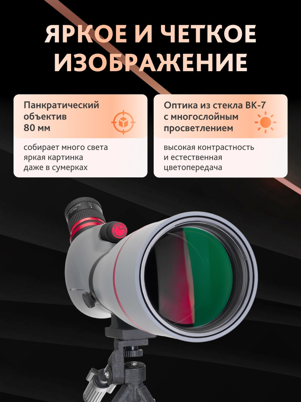 Зрительная труба Levenhuk New Blaze PLUS 80