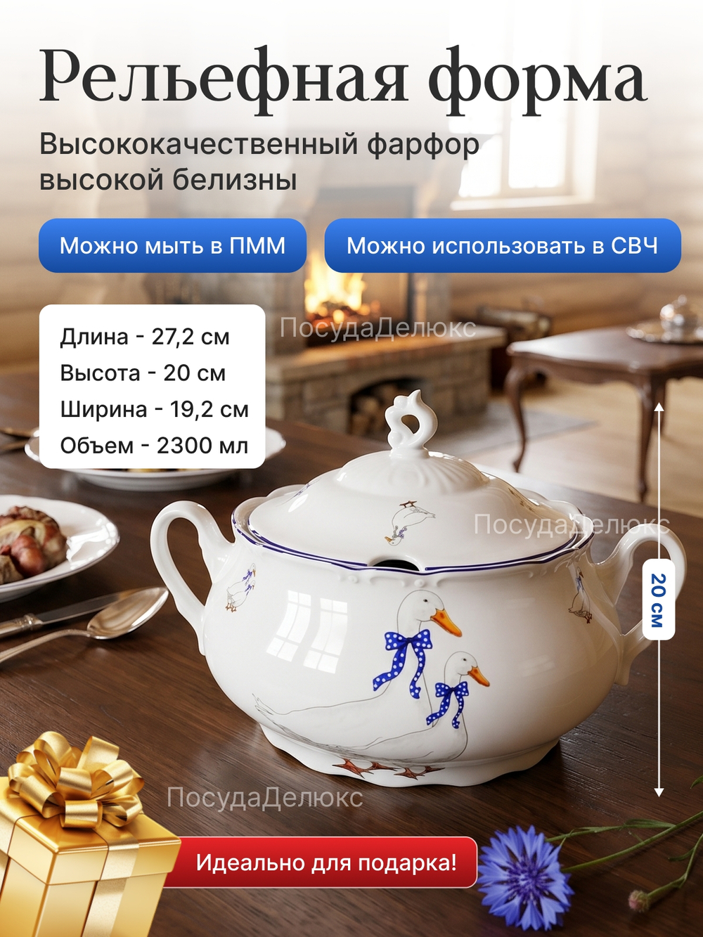 Супница "Констанция" Гуси 2300 мл