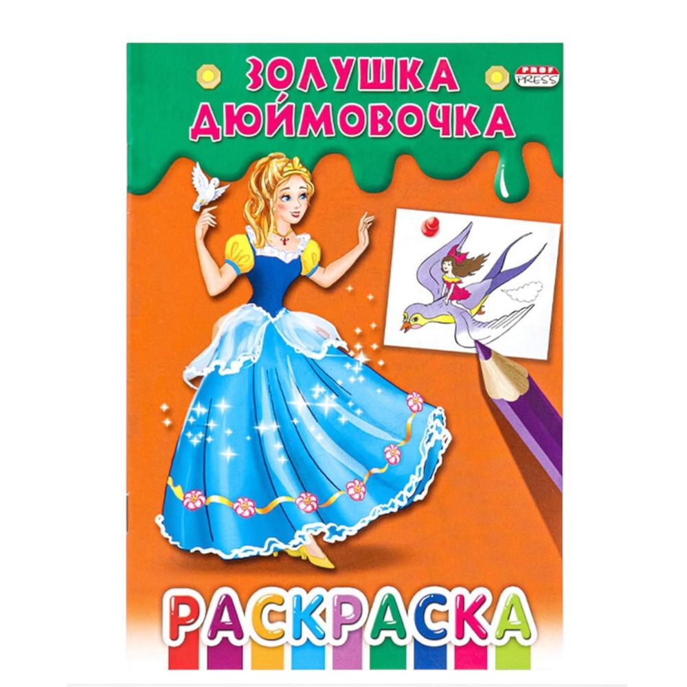 Раскраска Аппликация+раскраска А5