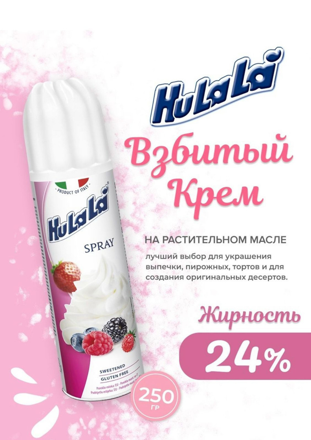 Взбитые сливки в баллоне