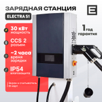 Зарядная станция Electra S1 (15-40кВт) - 30 кВт - Gb/T DC