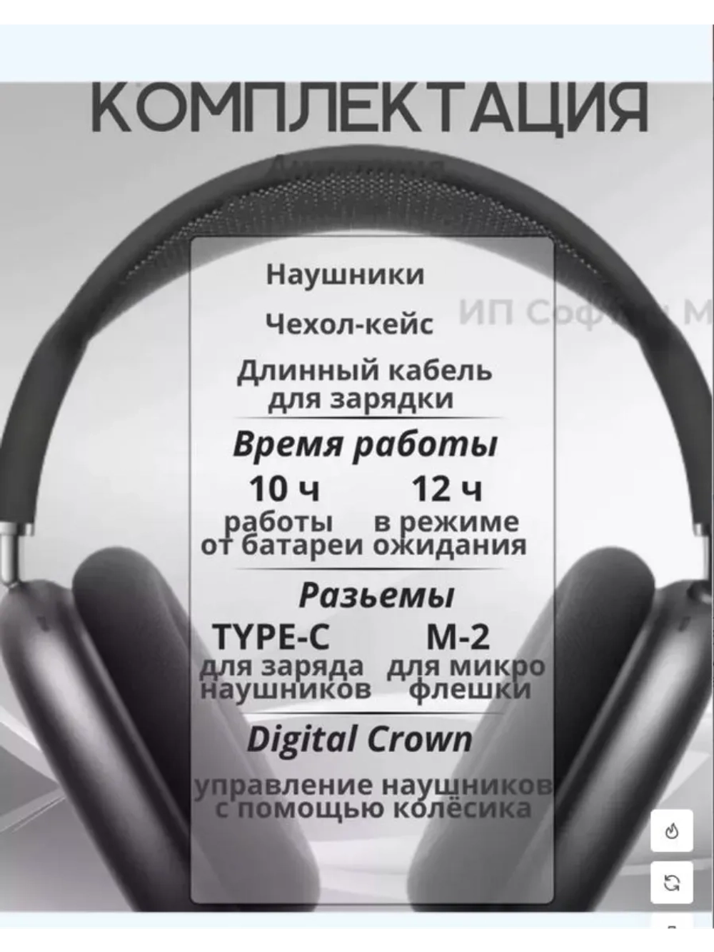 Беспроводные наушники большие.