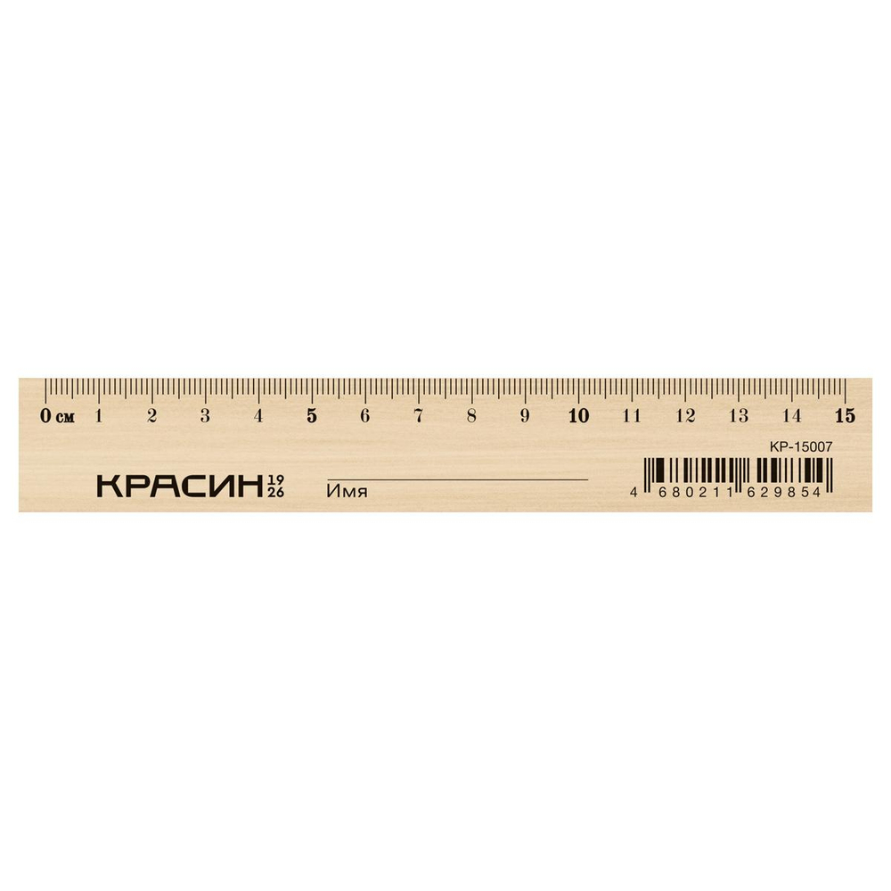 Линейка деревянная 15см. "Стандарт" (Красин)