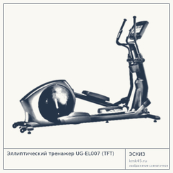 Эллиптический тренажёр UG-EL007 — от 482 000 ₽